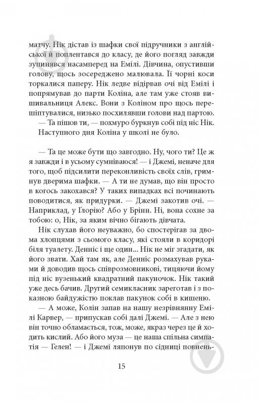 Книга Урсула Познански «Ереб: Трилер» - фото 11
