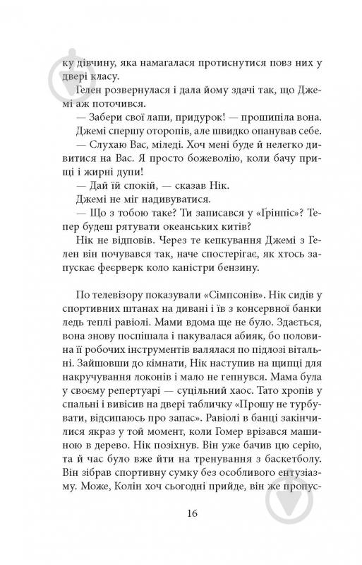 Книга Урсула Познански «Ереб: Трилер» - фото 12