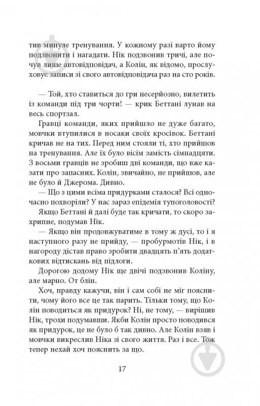 Книга Урсула Познански «Ереб: Трилер» - фото 13