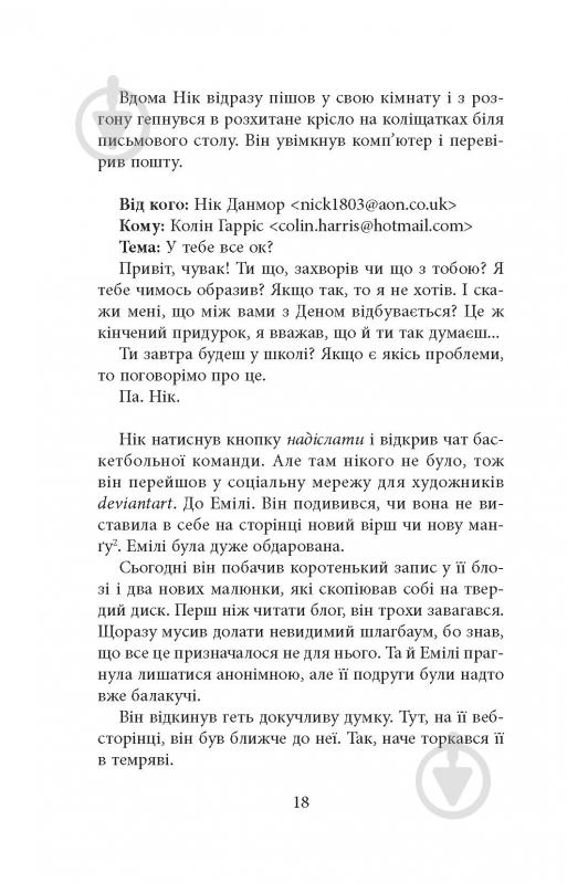 Книга Урсула Познански «Ереб: Трилер» - фото 14