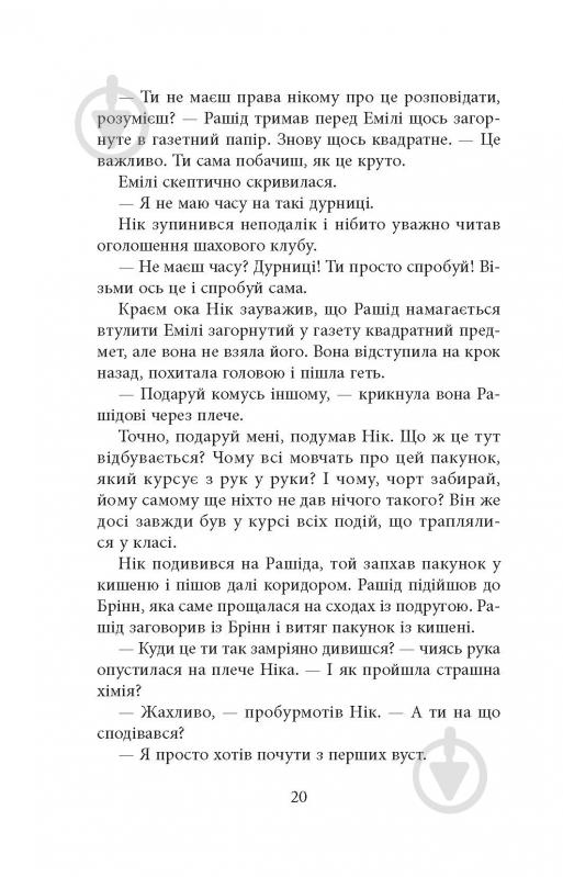 Книга Урсула Познански «Ереб: Трилер» - фото 16