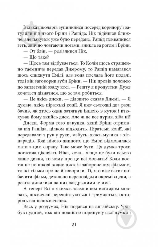 Книга Урсула Познански «Ереб: Трилер» - фото 17
