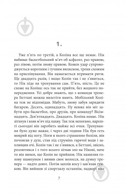 Книга Урсула Познански «Ереб: Трилер» - фото 3