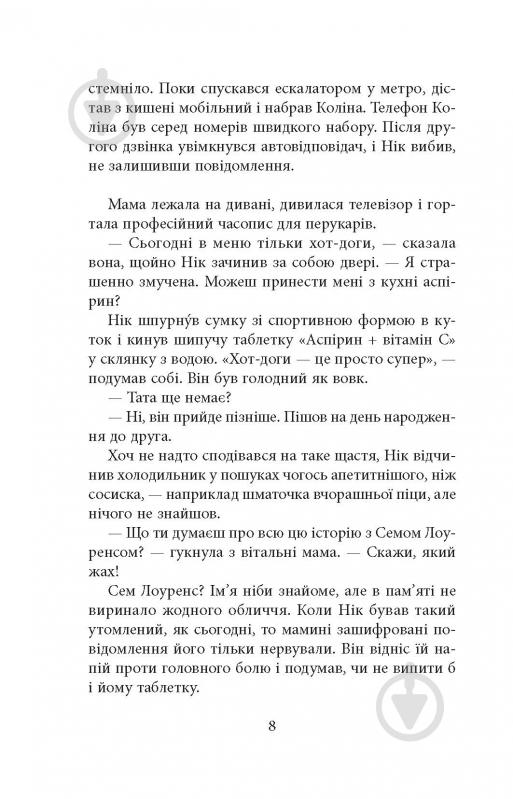 Книга Урсула Познански «Ереб: Трилер» - фото 4