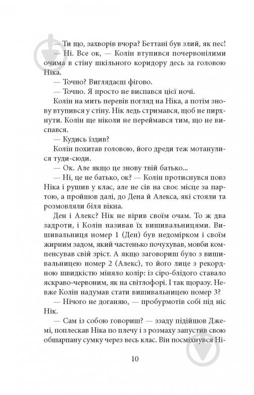 Книга Урсула Познански «Ереб: Трилер» - фото 6