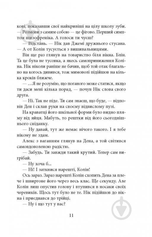 Книга Урсула Познански «Ереб: Трилер» - фото 7
