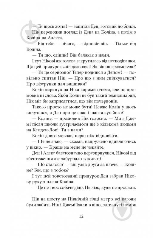 Книга Урсула Познански «Ереб: Трилер» - фото 8