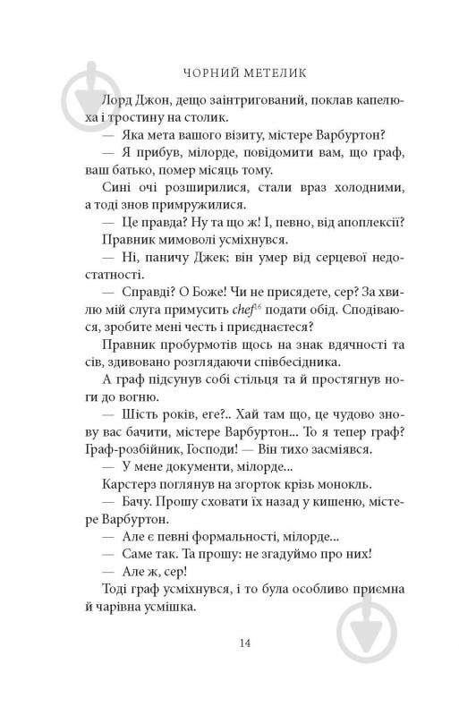 Книга Джорджет Геєр «Чорний метелик: Романтична повість з XVIII століття» - фото 12