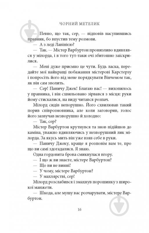 Книга Джорджет Геєр «Чорний метелик: Романтична повість з XVIII століття» - фото 14