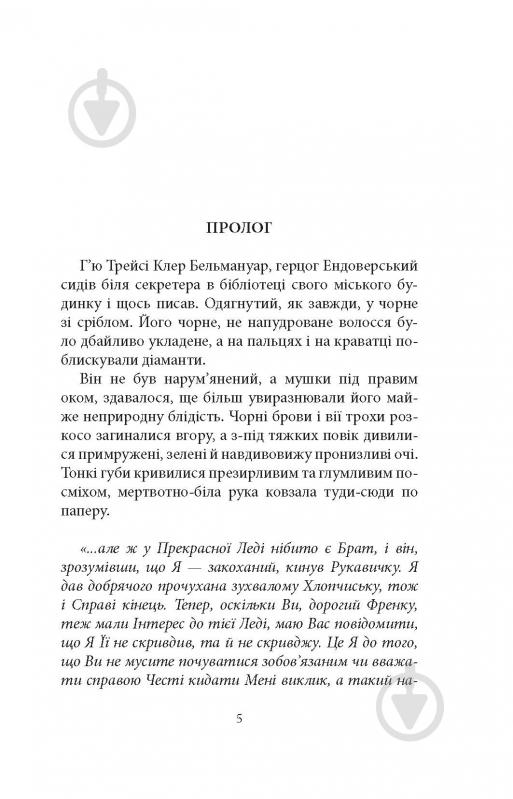 Книга Джорджет Геєр «Чорний метелик: Романтична повість з XVIII століття» - фото 3