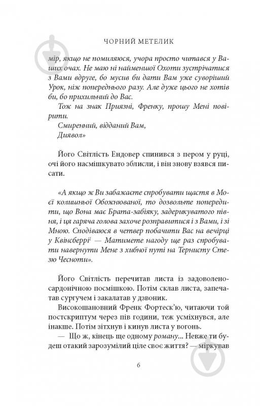 Книга Джорджет Геєр «Чорний метелик: Романтична повість з XVIII століття» - фото 4