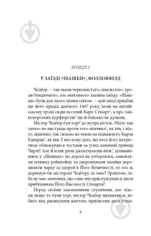 Книга Джорджет Геєр «Чорний метелик: Романтична повість з XVIII століття» - фото 6