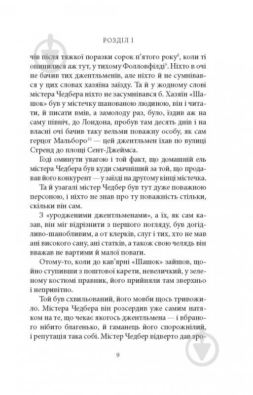 Книга Джорджет Геєр «Чорний метелик: Романтична повість з XVIII століття» - фото 7