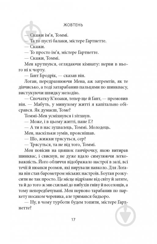 Книга Кевин Барри «Місто Боуган: Роман» - фото 12