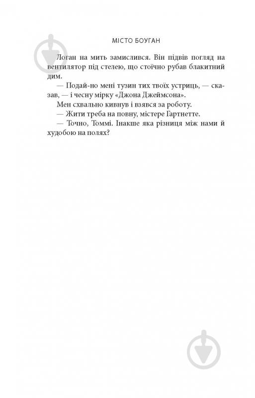 Книга Кевин Барри «Місто Боуган: Роман» - фото 13