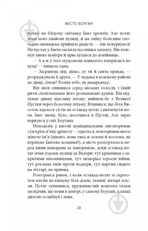 Книга Кевин Барри «Місто Боуган: Роман» - фото 15