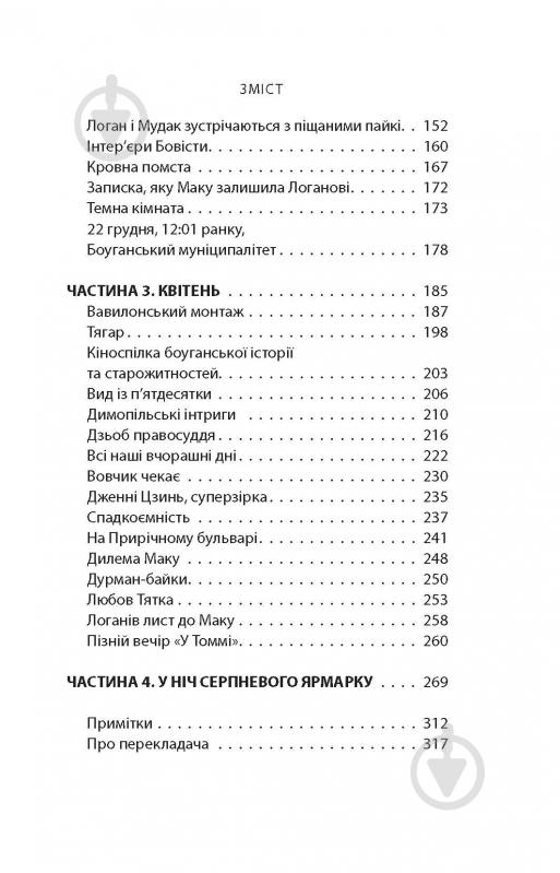 Книга Кевин Барри «Місто Боуган: Роман» - фото 21