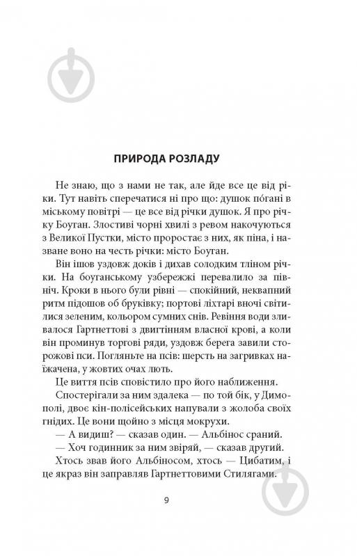 Книга Кевин Барри «Місто Боуган: Роман» - фото 4