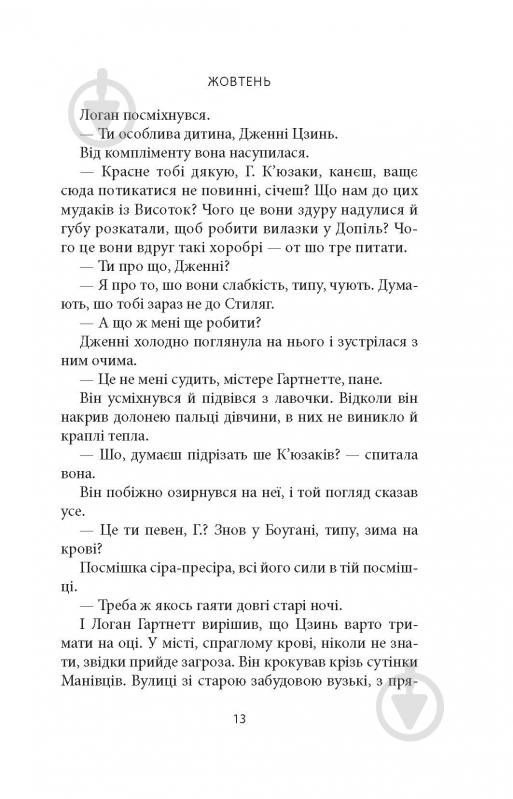 Книга Кевин Барри «Місто Боуган: Роман» - фото 8