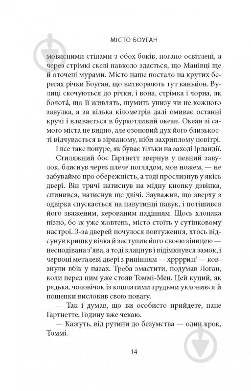 Книга Кевин Барри «Місто Боуган: Роман» - фото 9