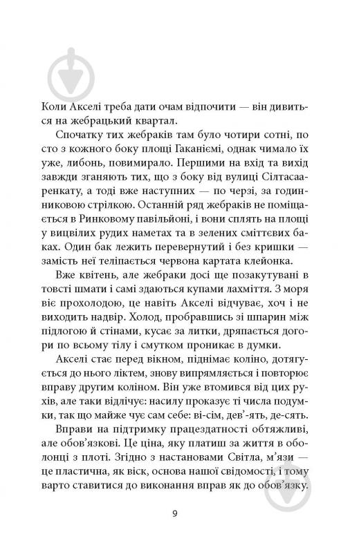 Книга Пия Лейно «Небеса» - фото 4
