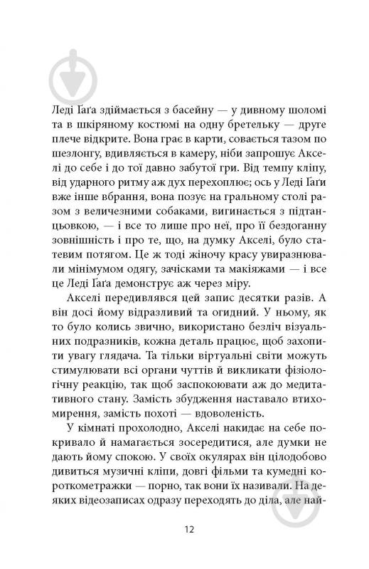 Книга Пия Лейно «Небеса» - фото 7