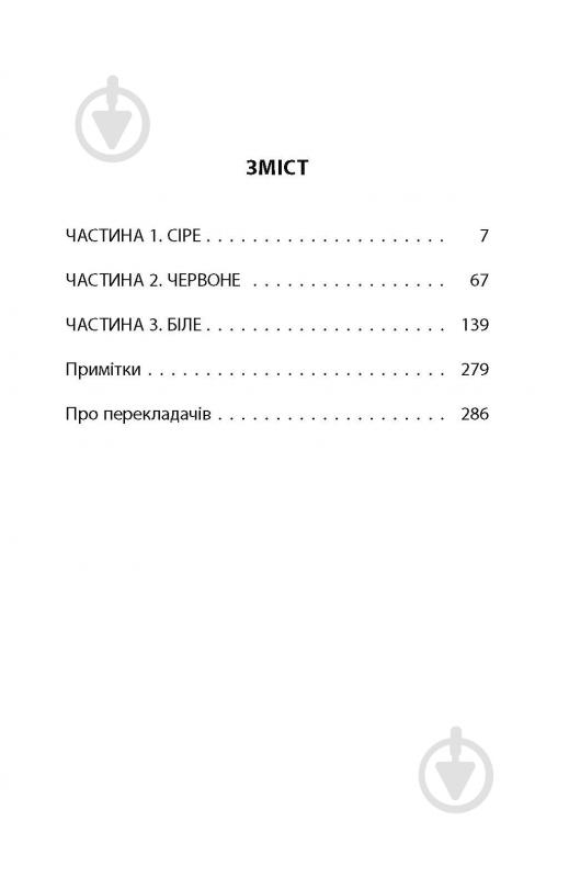 Книга Пия Лейно «Небеса» - фото 9