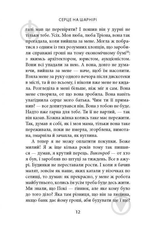 Книга Донал Раян «Серце на шарнірі» - фото 8