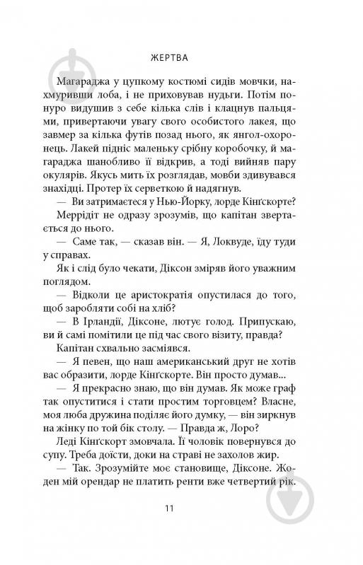 Книга Джозеф О'Конор «Зоря морів. Прощання зі старою Ірландією» - фото 15