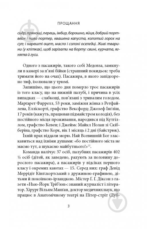 Книга Джозеф О'Конор «Зоря морів. Прощання зі старою Ірландією» - фото 7