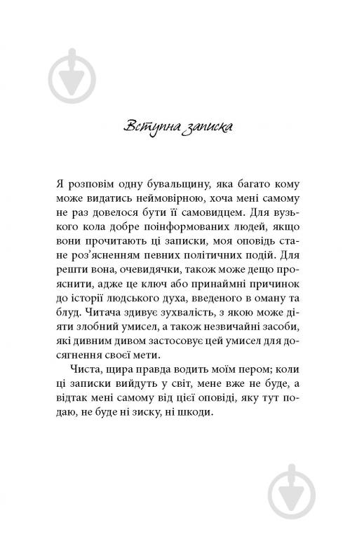 Книга «Духовидець. Із записок графа фон О**» - фото 2