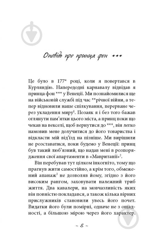 Книга «Духовидець. Із записок графа фон О**» - фото 3