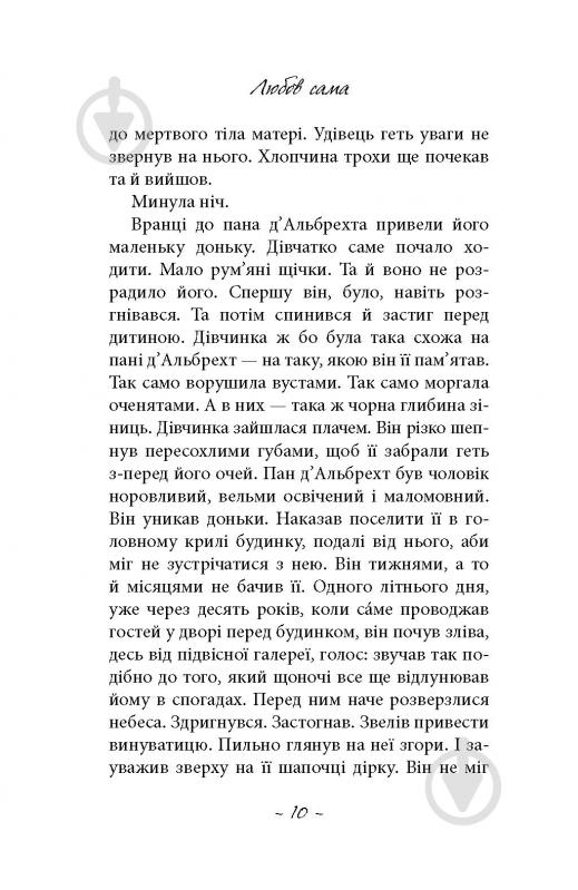 Книга Лоранс Плазне «Любов сама» - фото 4 Книга Лоранс Плазне «Любов сама» - фото 4