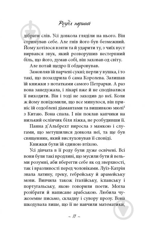 Книга Лоранс Плазне «Любов сама» - фото 5 Книга Лоранс Плазне «Любов сама» - фото 5