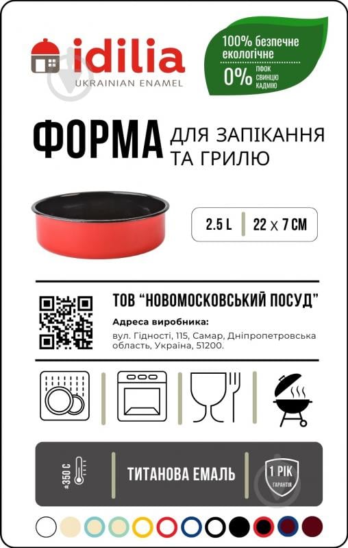 Форма для випікання Idilia 22 см 2,5 л синя/коричнева - фото 3 Форма для випікання Idilia 22 см 2,5 л синя/коричнева - фото 3