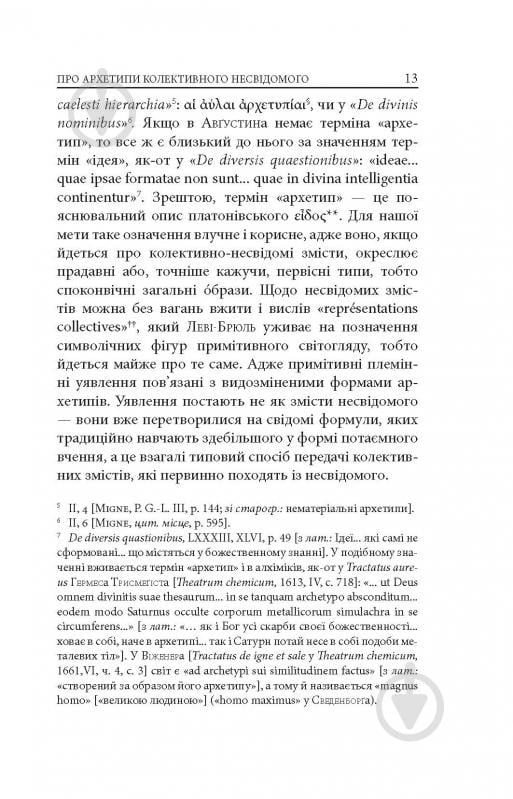 Книга Карл Густав Юнг «Архетипи і колективне несвідоме» - фото 11