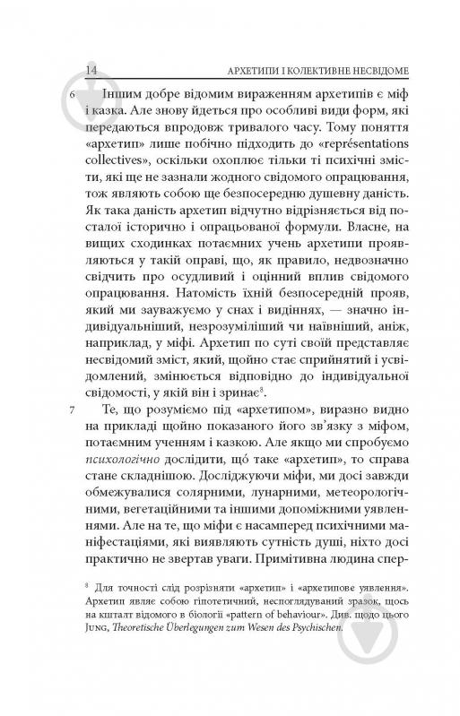 Книга Карл Густав Юнг «Архетипи і колективне несвідоме» - фото 12