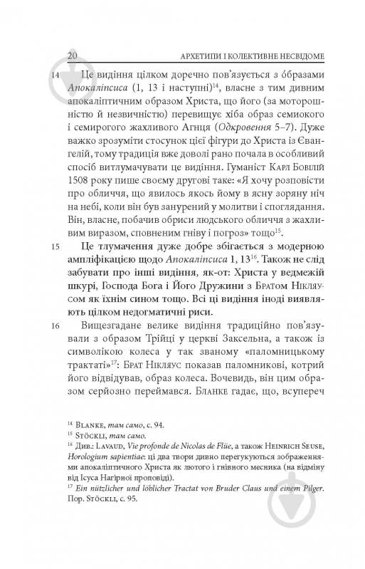 Книга Карл Густав Юнг «Архетипи і колективне несвідоме» - фото 18