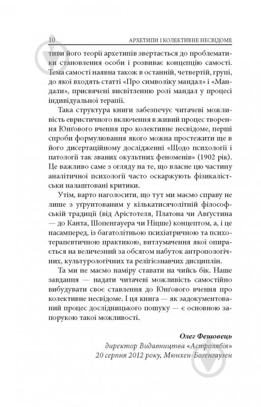 Книга Карл Густав Юнг «Архетипи і колективне несвідоме» - фото 8