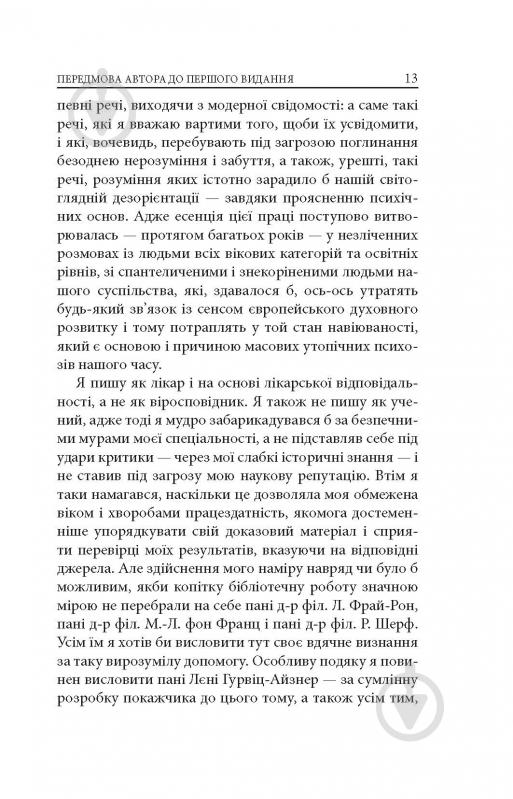 Книга Карл Густав Юнг «Аion: Нариси щодо символіки самості» - фото 11