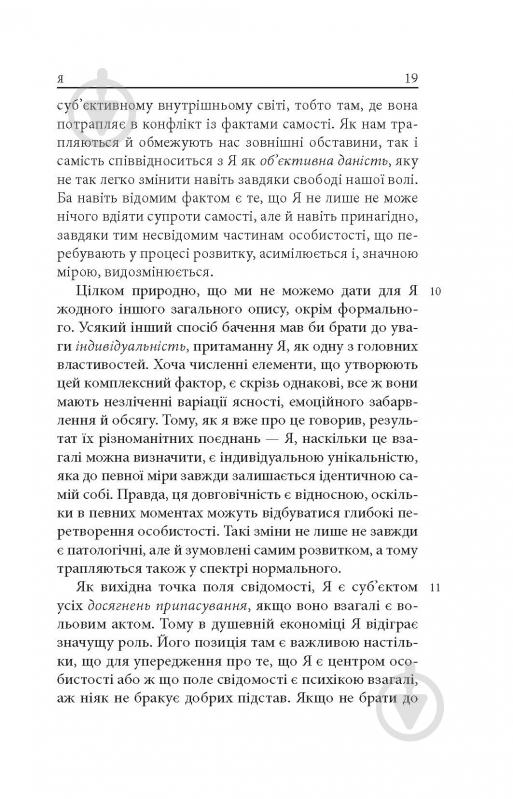 Книга Карл Густав Юнг «Аion: Нариси щодо символіки самості» - фото 17