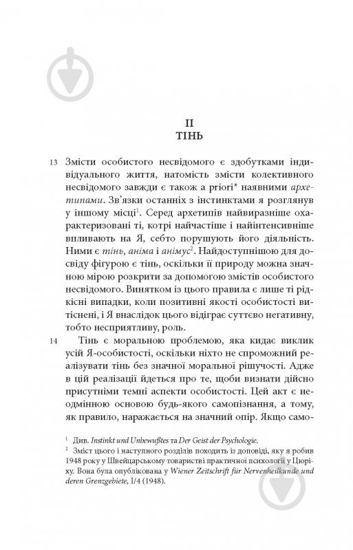 Книга Карл Густав Юнг «Аion: Нариси щодо символіки самості» - фото 20