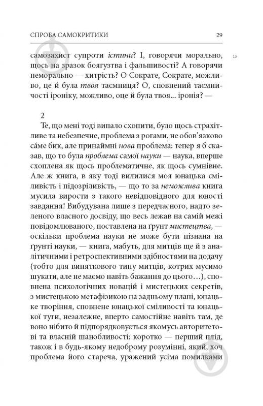 Книга Фридрих Ницше «Народження трагедії. Невчасні міркування І‒ІV» - фото 10