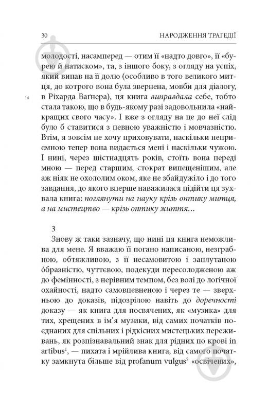 Книга Фридрих Ницше «Народження трагедії. Невчасні міркування І‒ІV» - фото 11