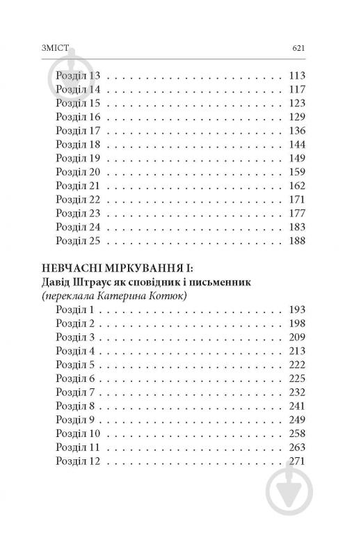 Книга Фридрих Ницше «Народження трагедії. Невчасні міркування І‒ІV» - фото 13