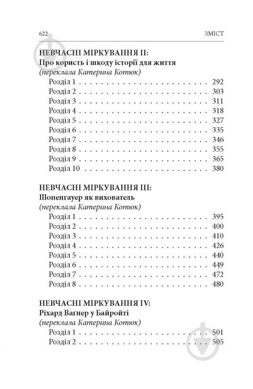 Книга Фридрих Ницше «Народження трагедії. Невчасні міркування І‒ІV» - фото 14