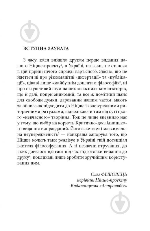 Книга Фридрих Ницше «Народження трагедії. Невчасні міркування І‒ІV» - фото 3