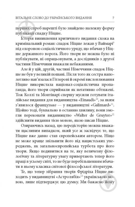 Книга Фридрих Ницше «Народження трагедії. Невчасні міркування І‒ІV» - фото 5