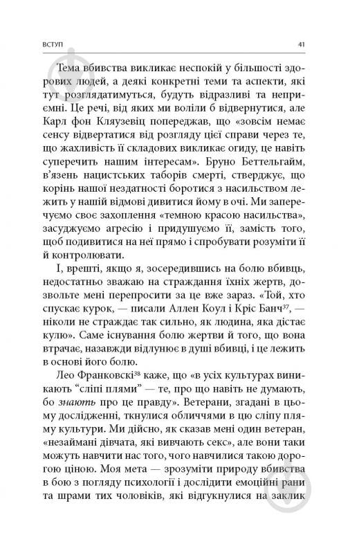 Книга Дэйв Гроссман «Вбивство: Психологічна плата за навчання вбивати на війні і в мирний час» - фото 6