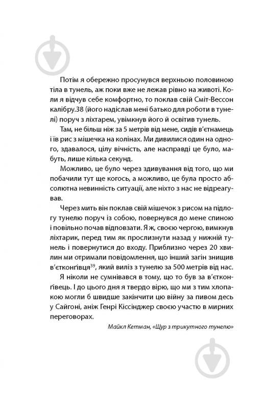 Книга Дэйв Гроссман «Вбивство: Психологічна плата за навчання вбивати на війні і в мирний час» - фото 9